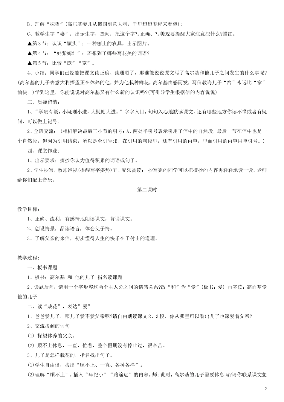 二年级语文下册 高尔基和他的儿子教案1 沪教版_第2页
