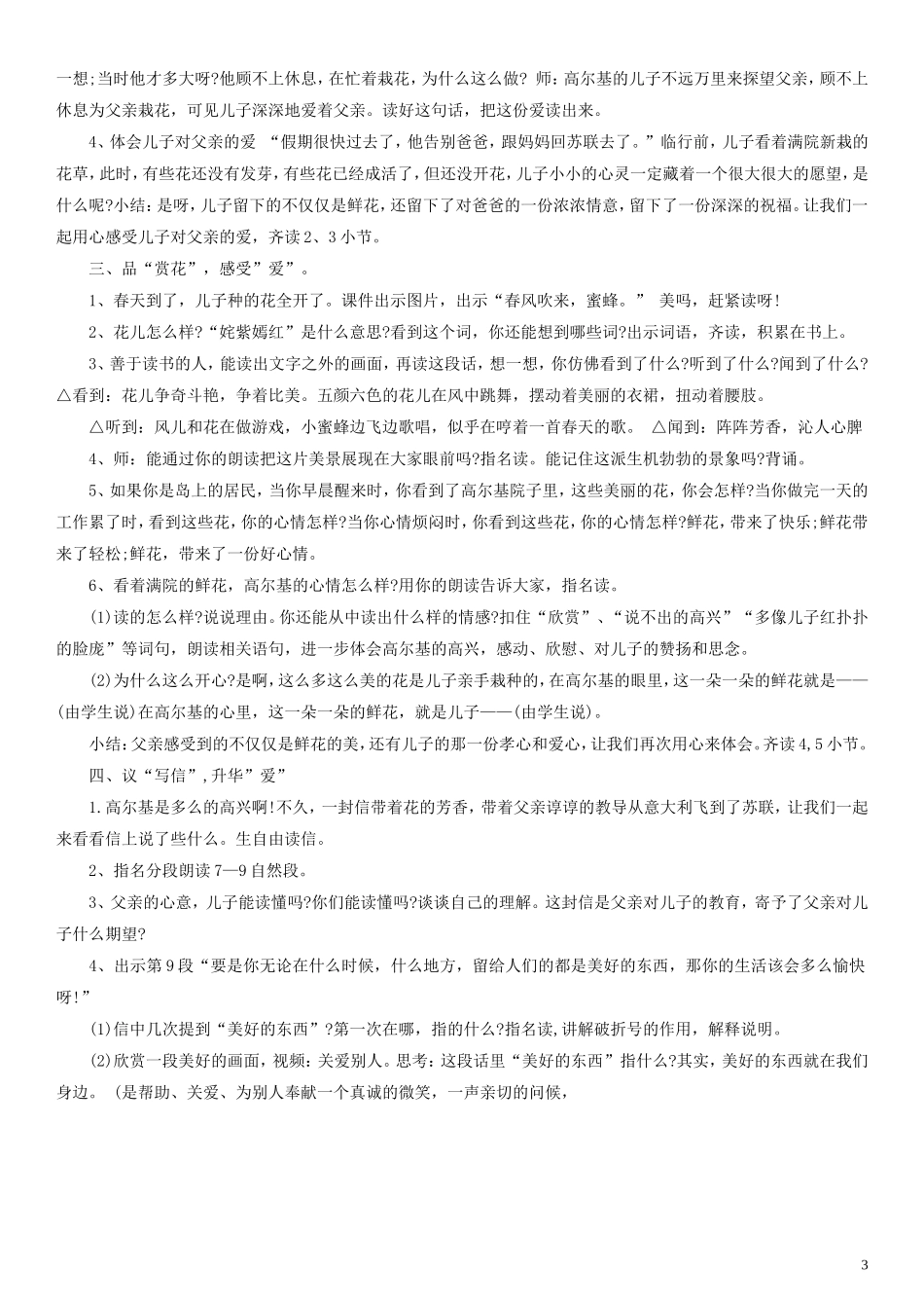 二年级语文下册 高尔基和他的儿子教案1 沪教版_第3页