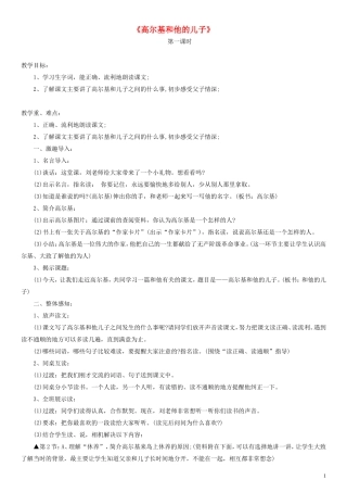 二年级语文下册 高尔基和他的儿子教案1 沪教版