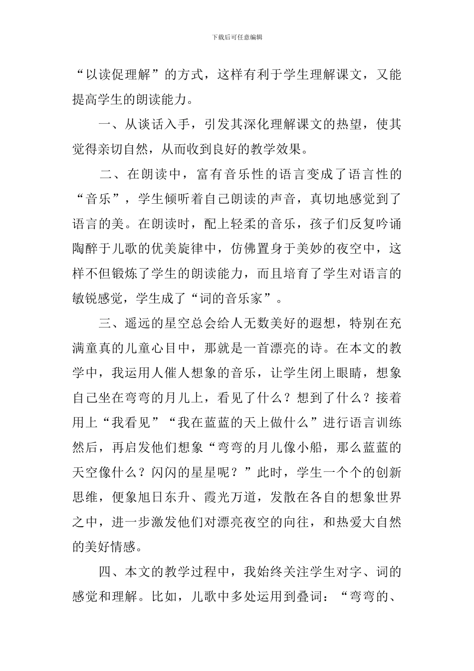 《小小的船》教学反思范文_第3页