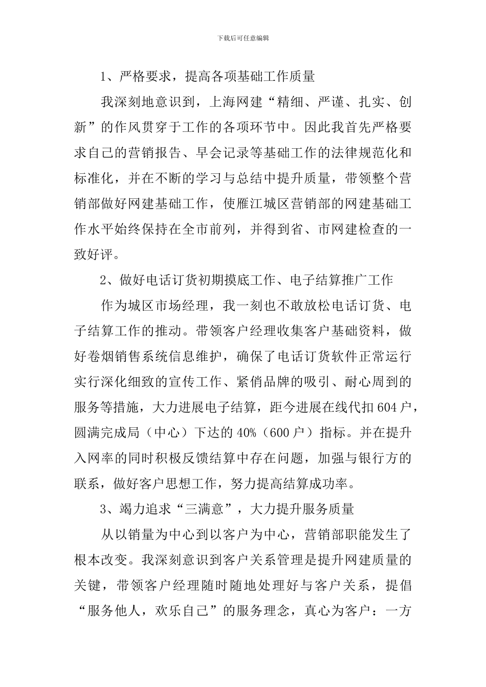 营销部市场经理述职报告_第2页