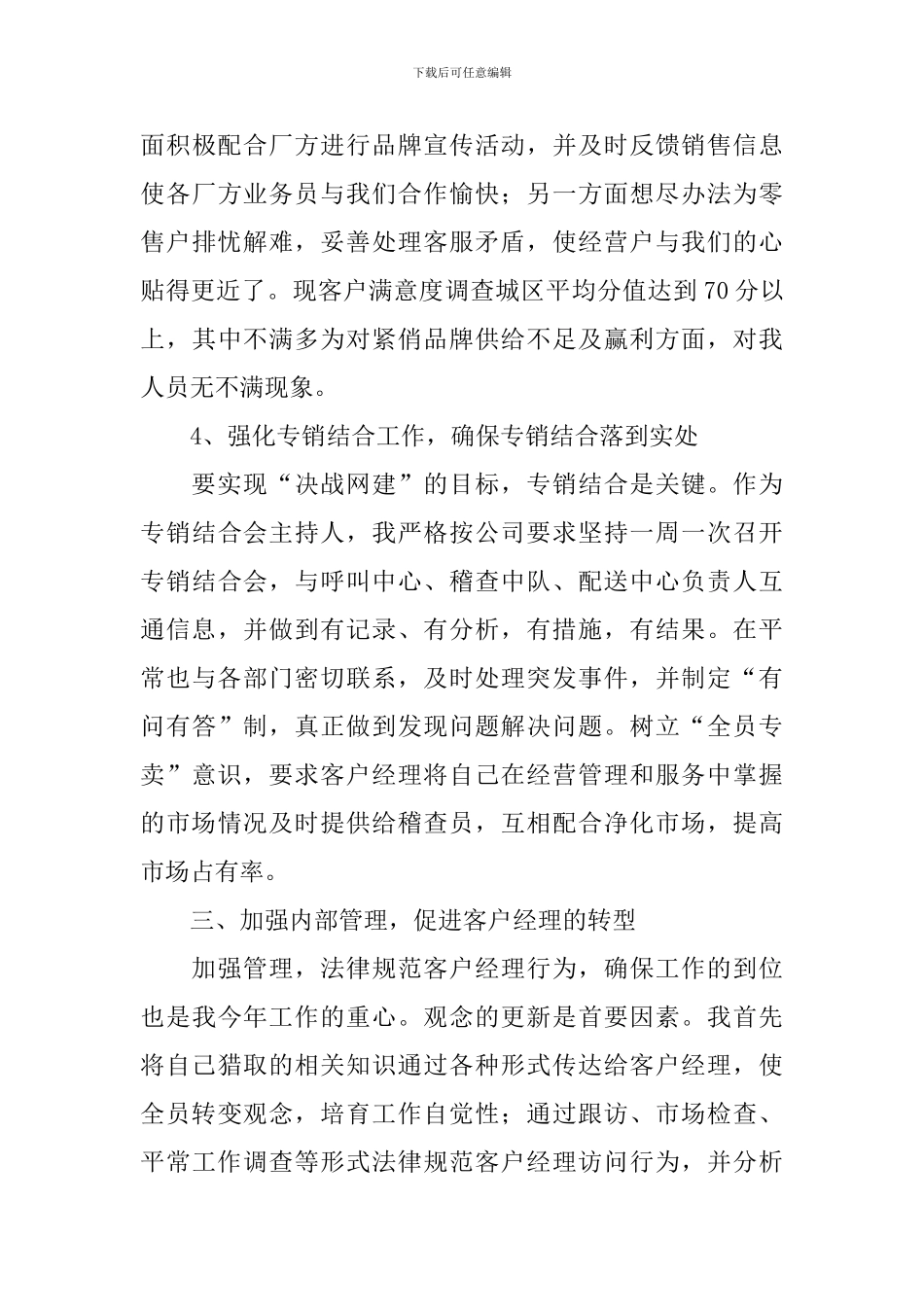 营销部市场经理述职报告_第3页