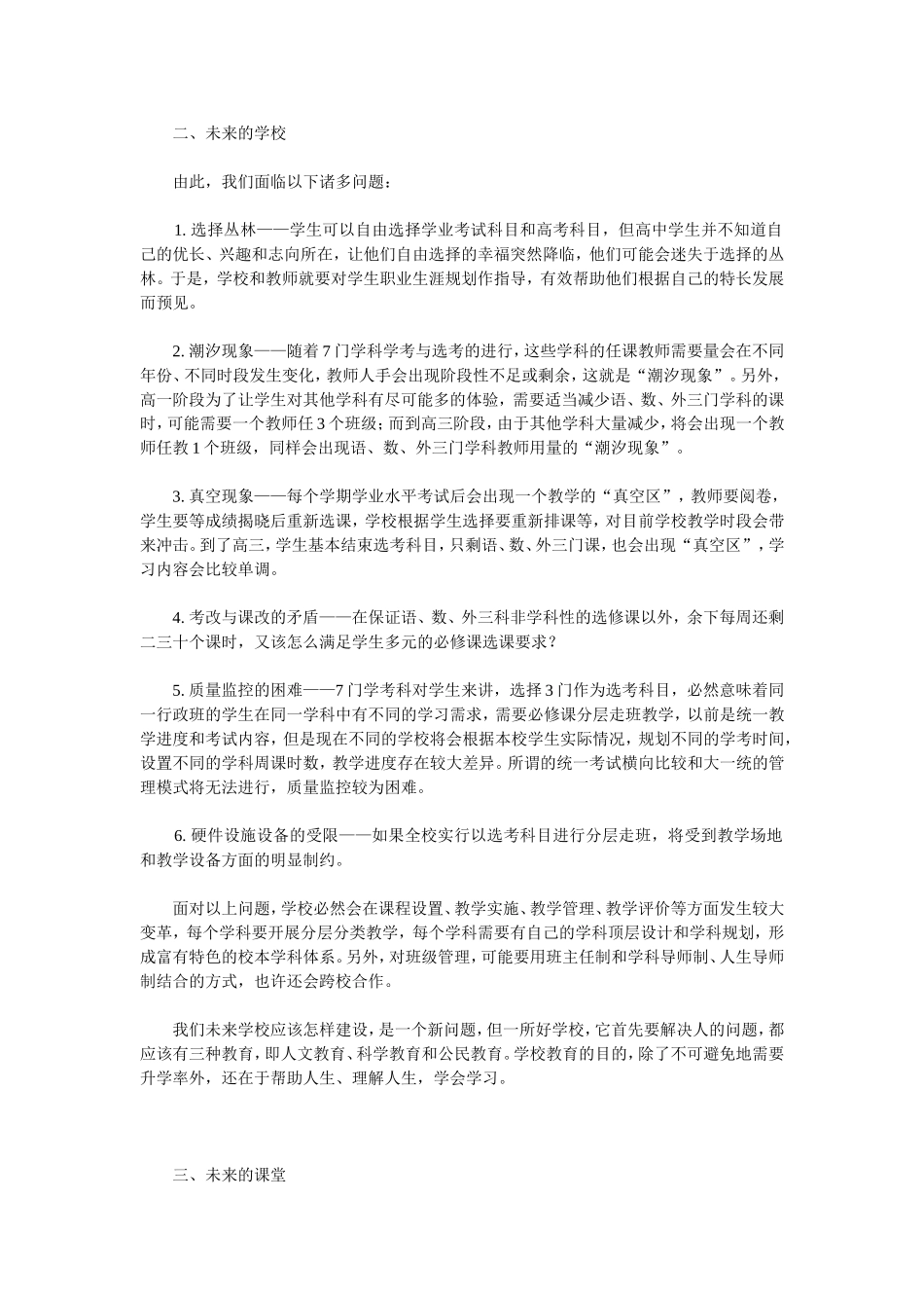今天的高考未来的学校---曲靖一中校长李晶_第2页