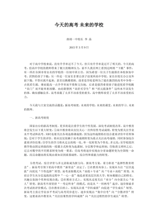 今天的高考未来的学校---曲靖一中校长李晶