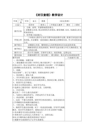 好汉查理教学设计