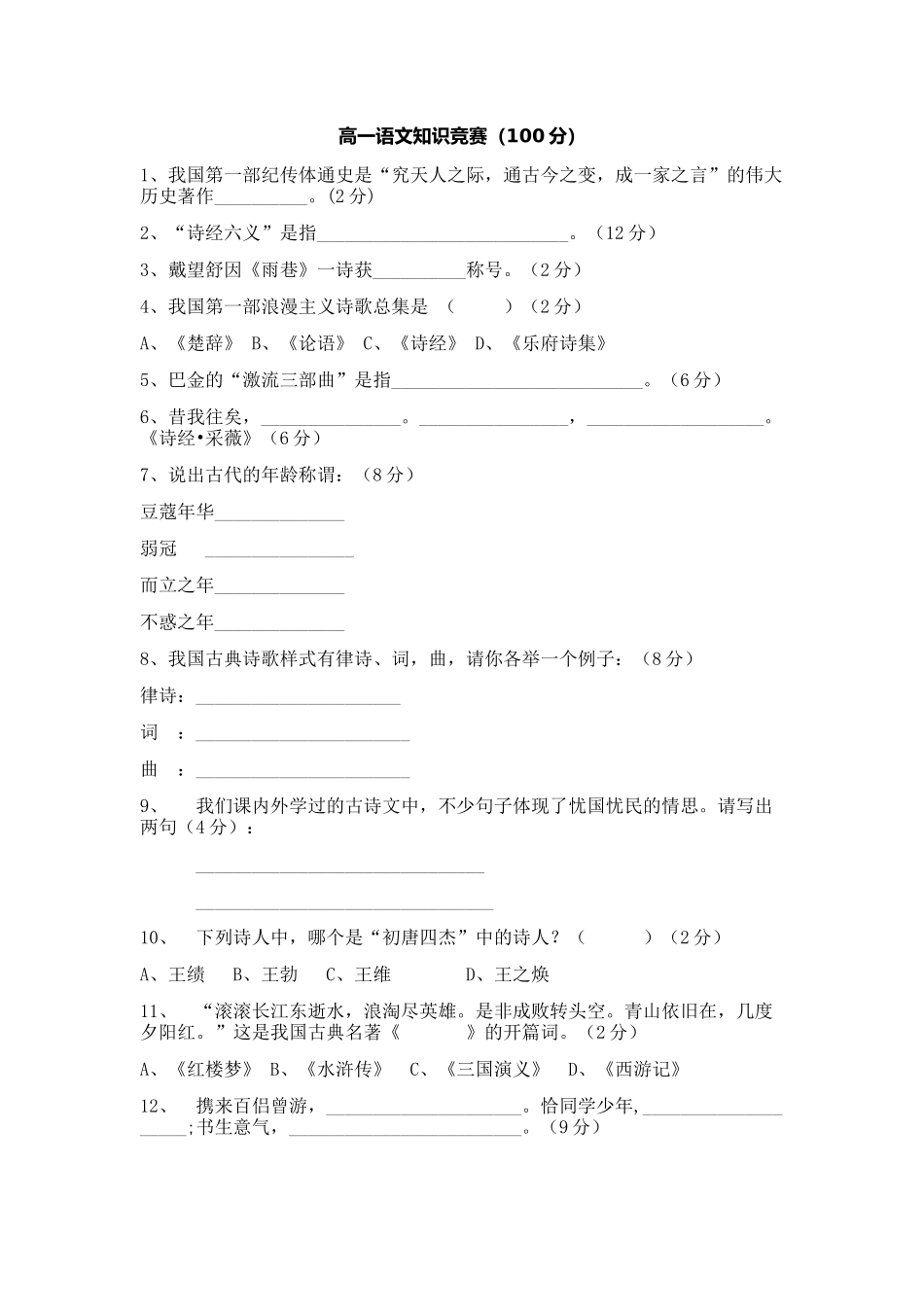 高一语文知识竞赛_第1页