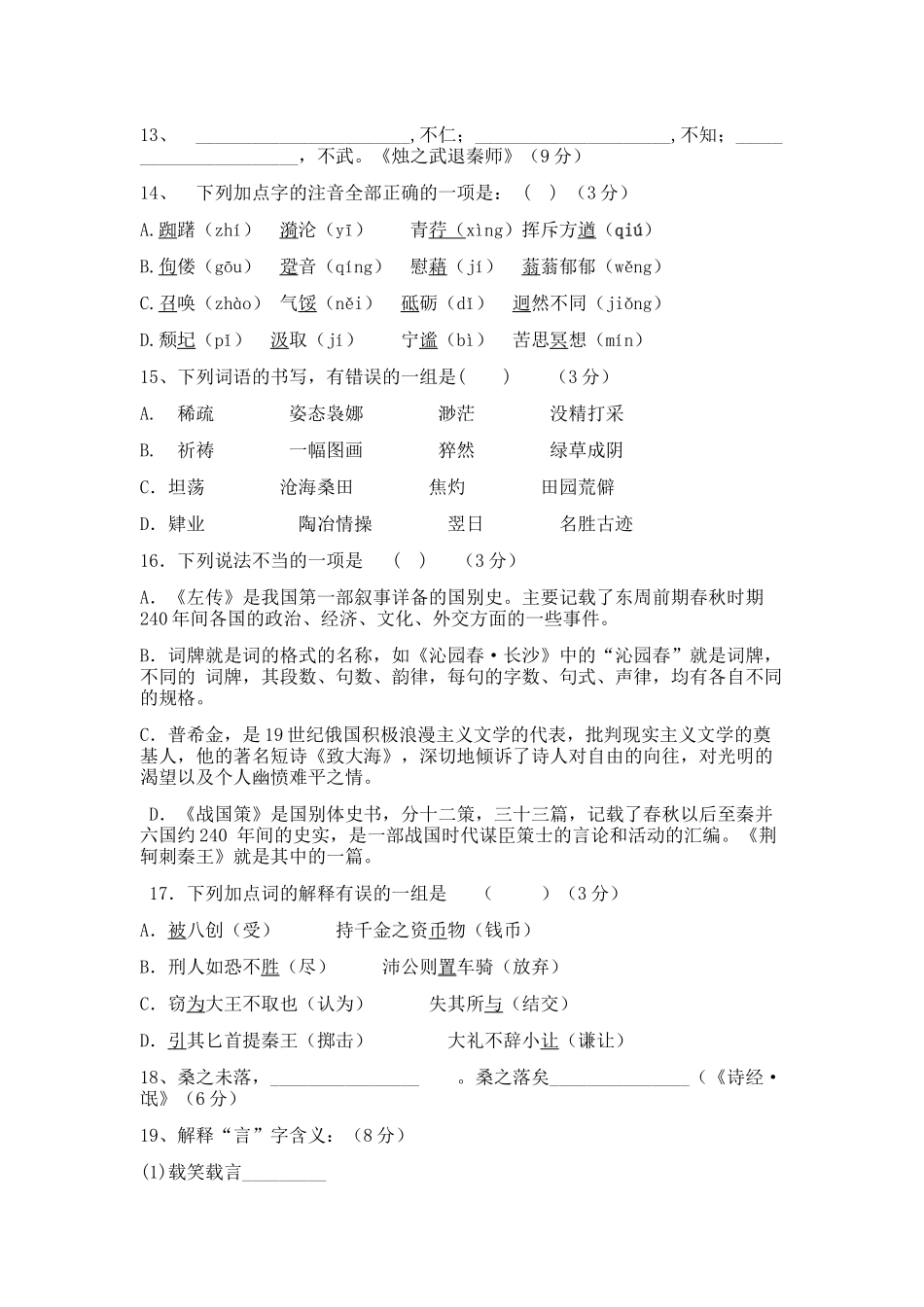 高一语文知识竞赛_第2页