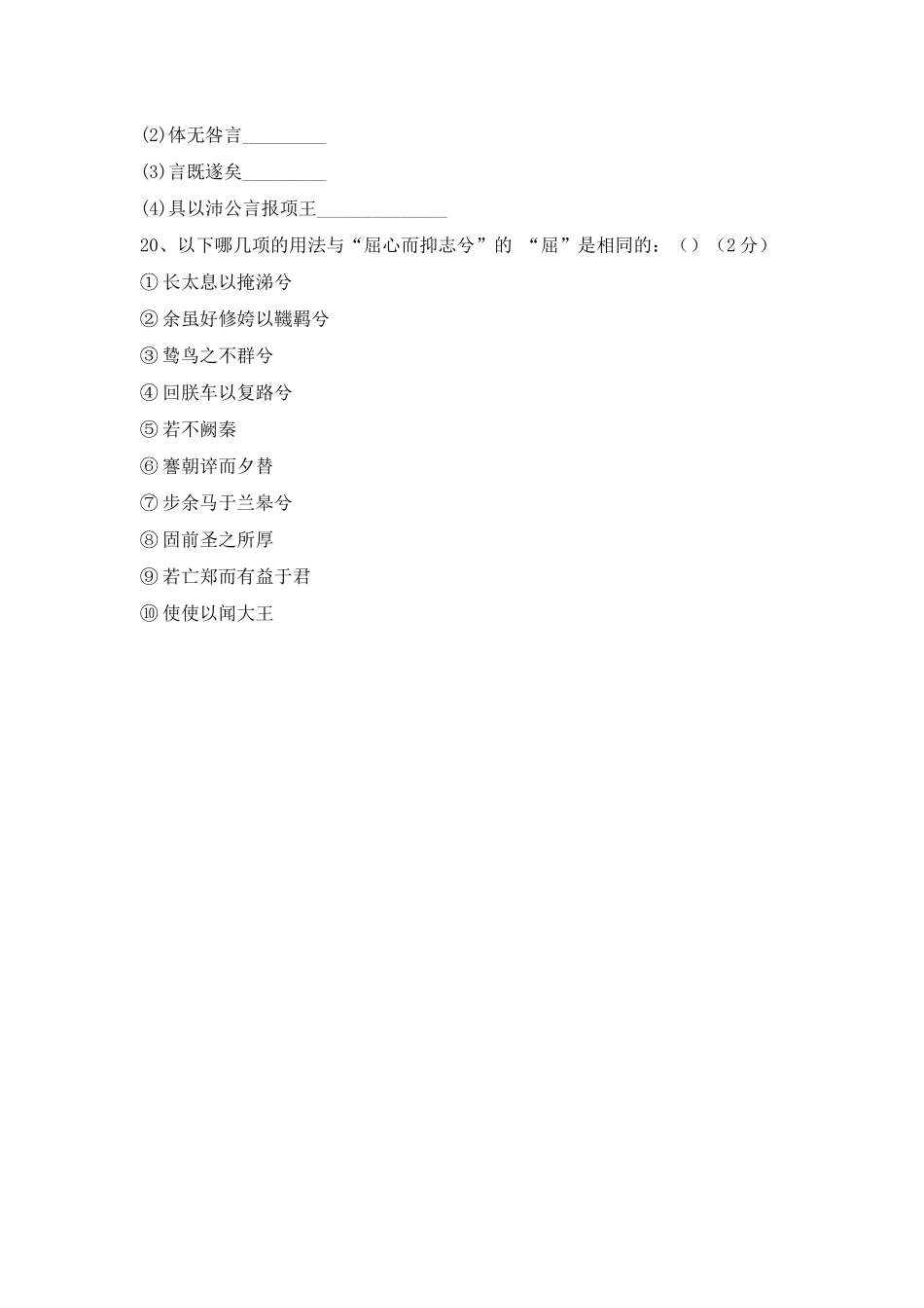 高一语文知识竞赛_第3页
