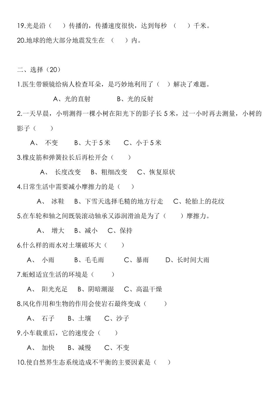 韦州小学五年级科学上册期末复习题_第2页