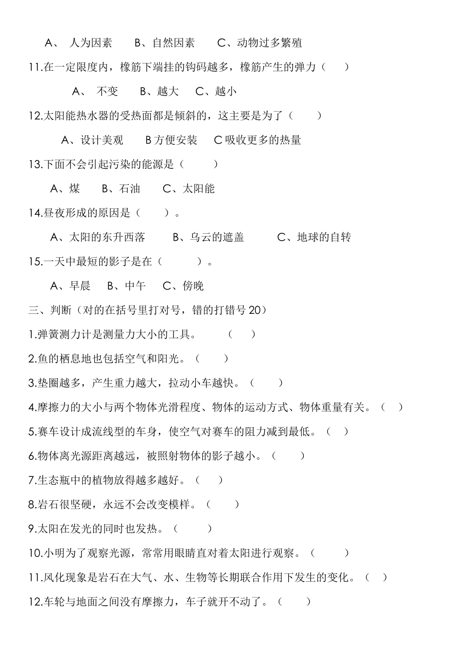 韦州小学五年级科学上册期末复习题_第3页