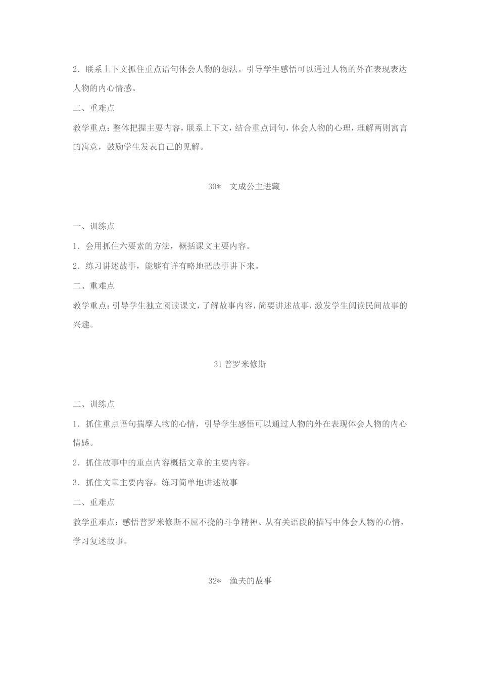 人教版四年级语文下册第八单元知识结构图_第2页