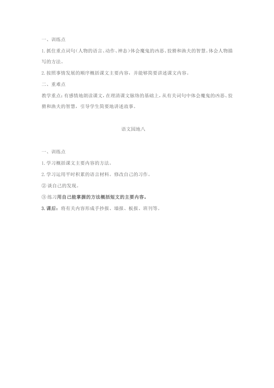 人教版四年级语文下册第八单元知识结构图_第3页