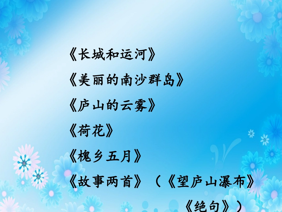 风景类课文复习_第2页