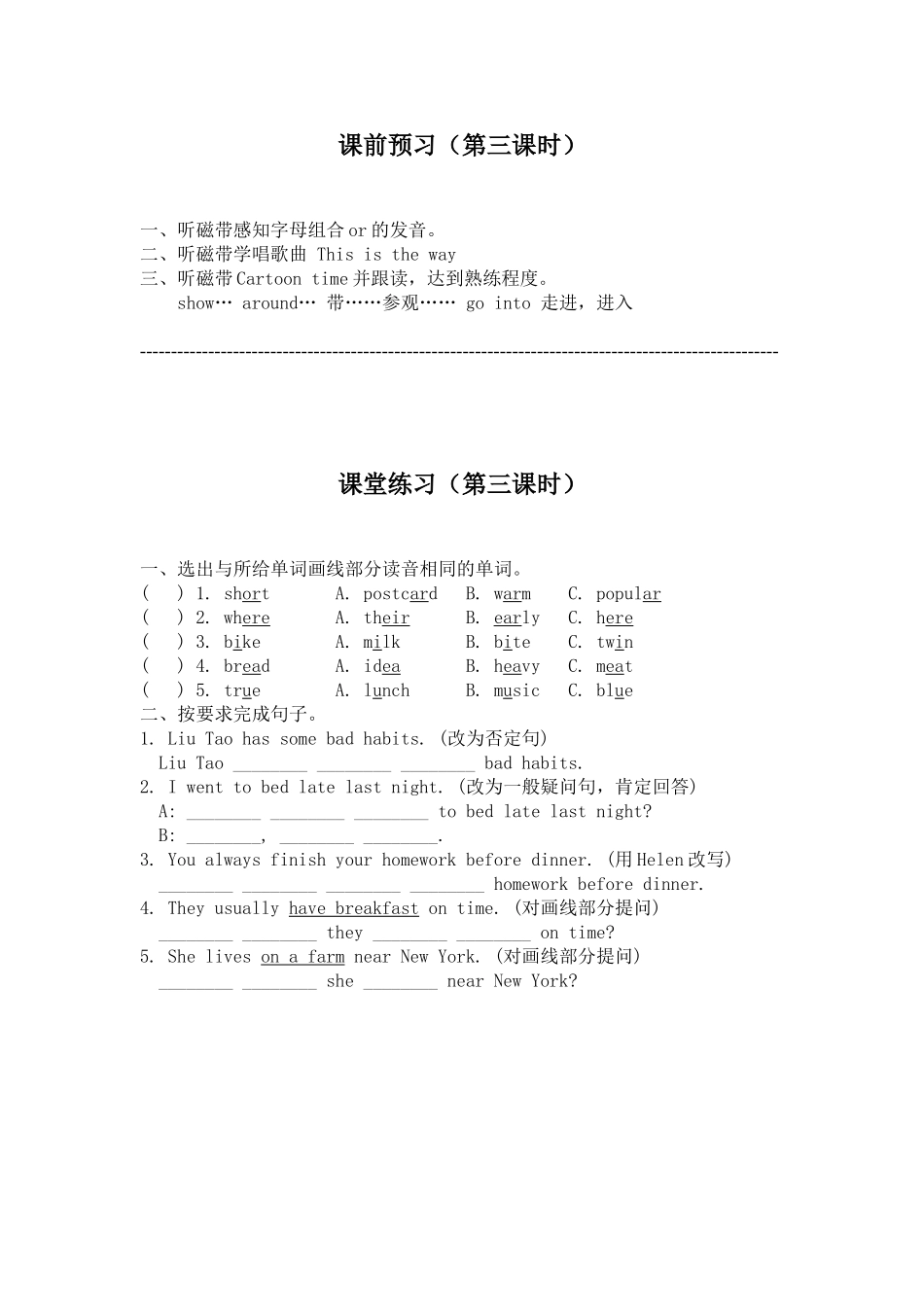 课前预习和课堂练习（第三课时）_第1页