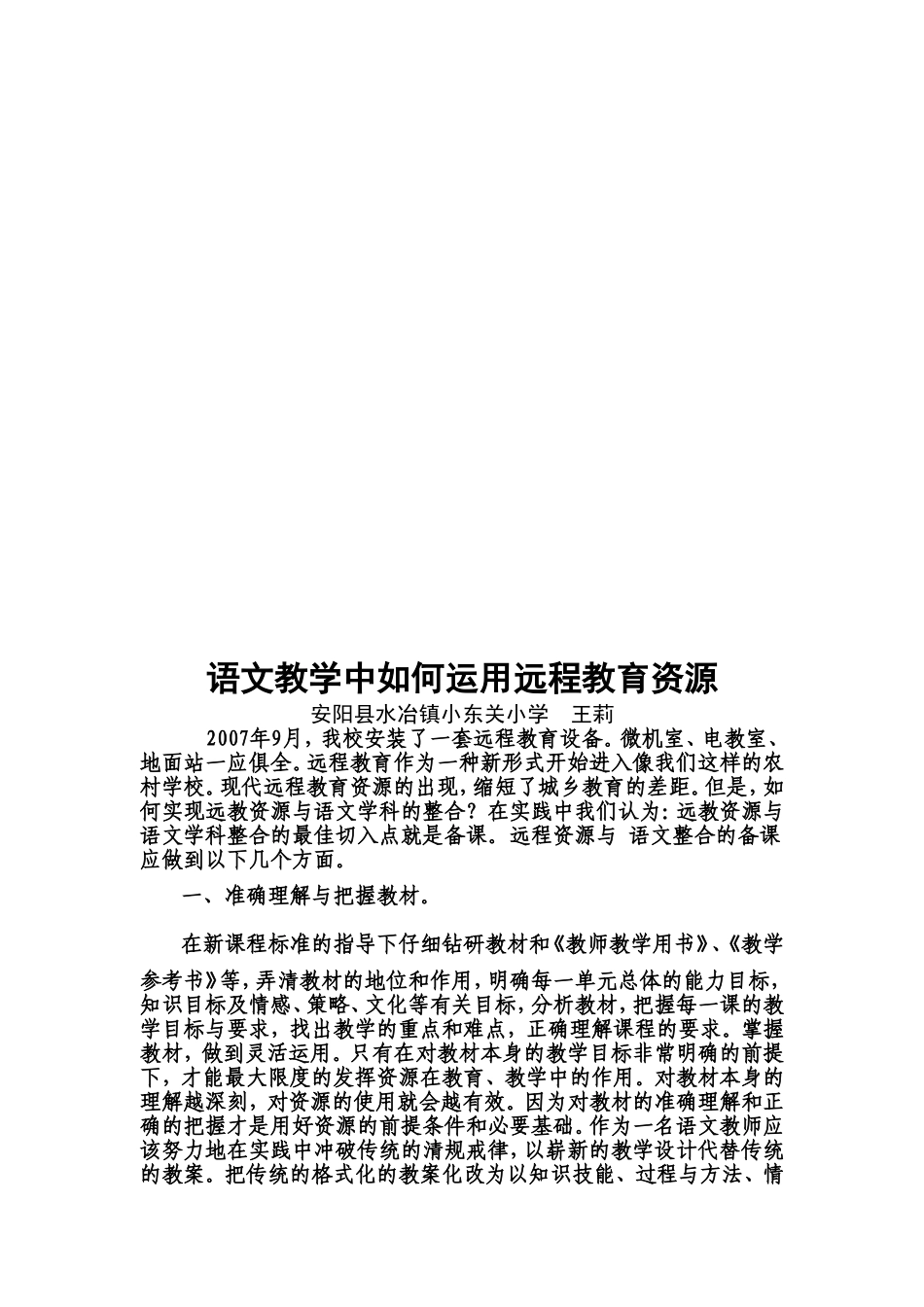 语文教学中如何运用远程教育_第2页