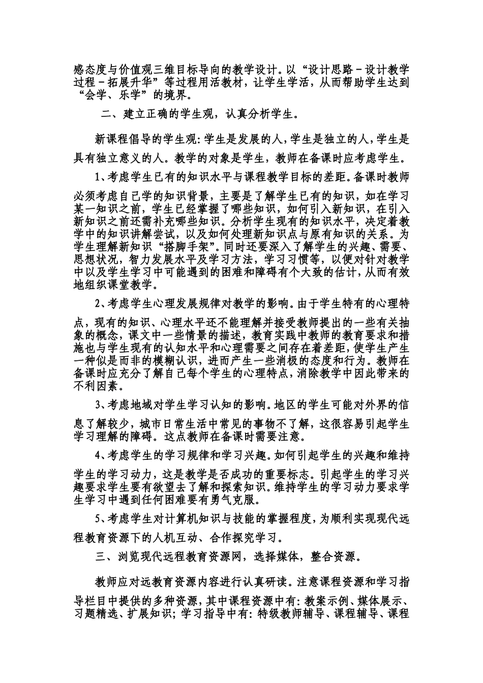 语文教学中如何运用远程教育_第3页