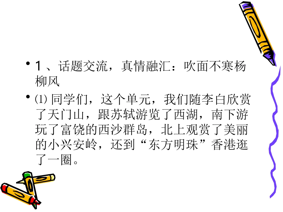 《介绍自己去过的地方》_第2页