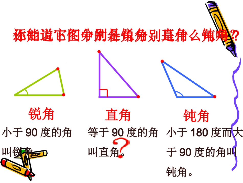 四下三角形的分类_第3页