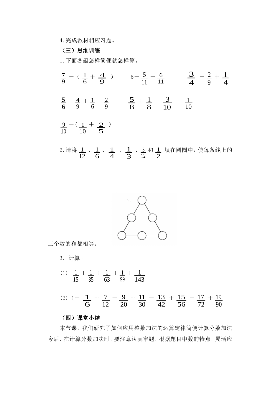 分数加减混合运算一_第2页