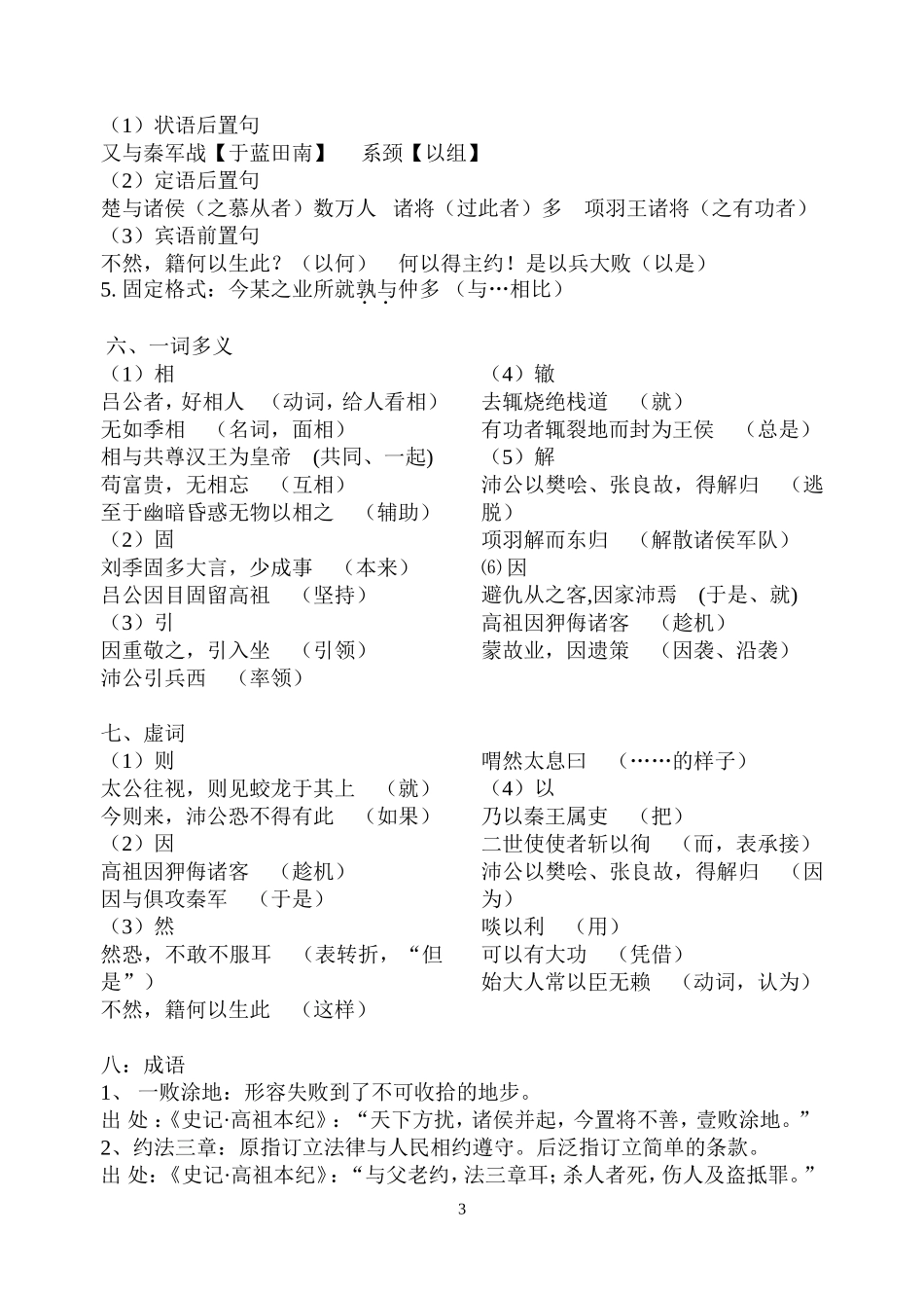 《高祖本纪》整理（修订版）_第3页