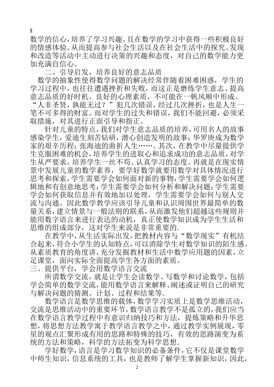 如何培养学生良好的数学素养_第2页