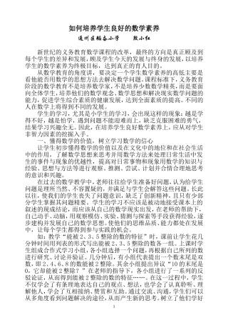 如何培养学生良好的数学素养