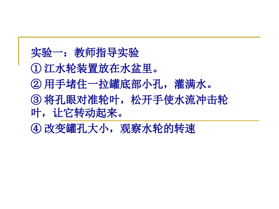 水轮转的快与慢_第2页