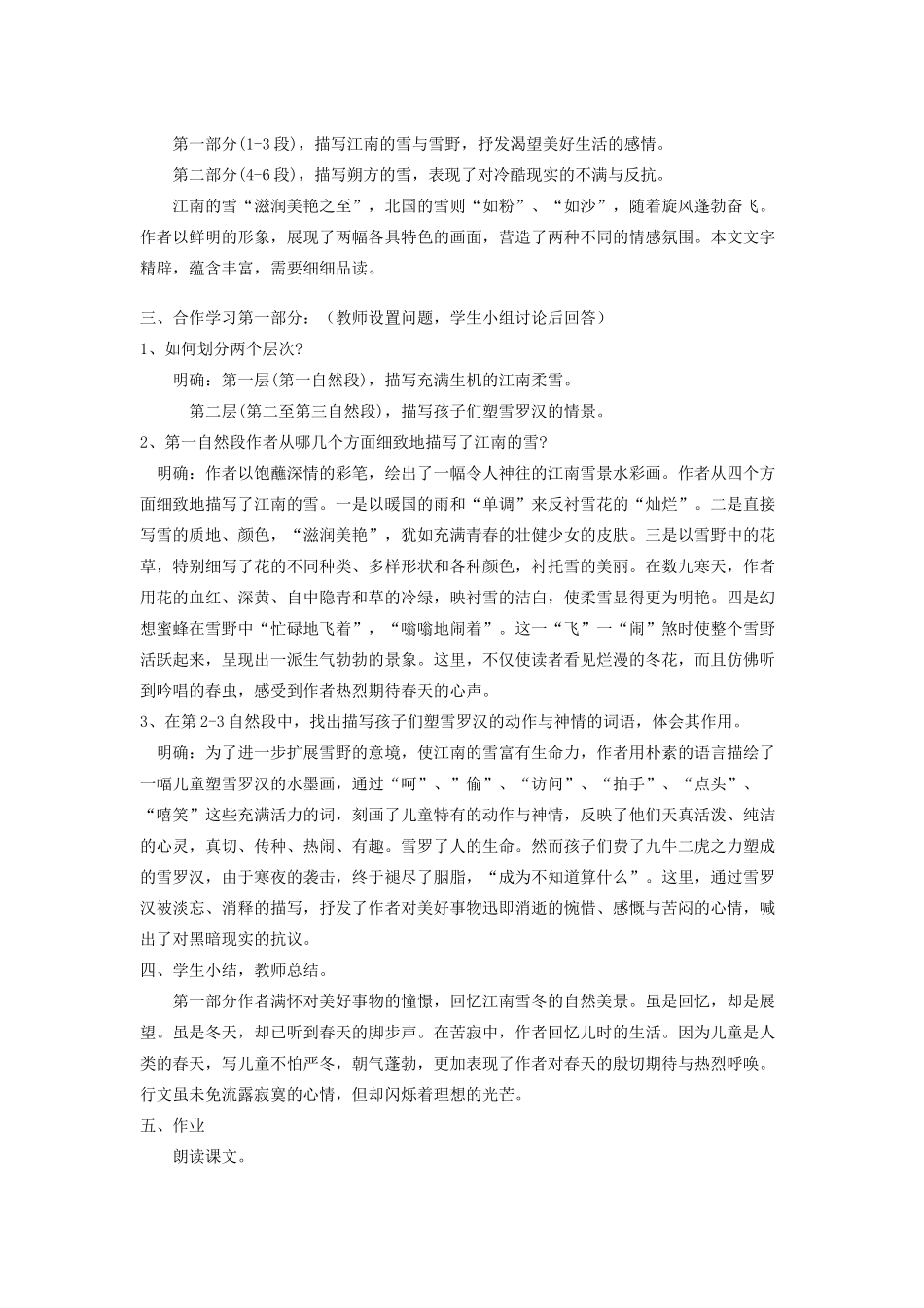 春六年级语文下册 第八单元 23 雪教案设计 鄂教版-鄂教版小学六年级下册语文教案_第2页