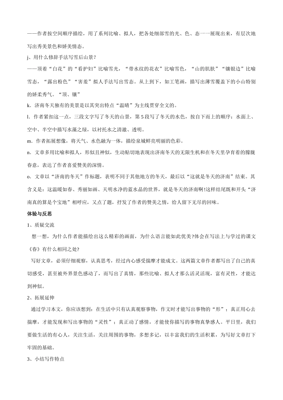 七年级语文济南的冬天教案3 新课标 人教版_第3页
