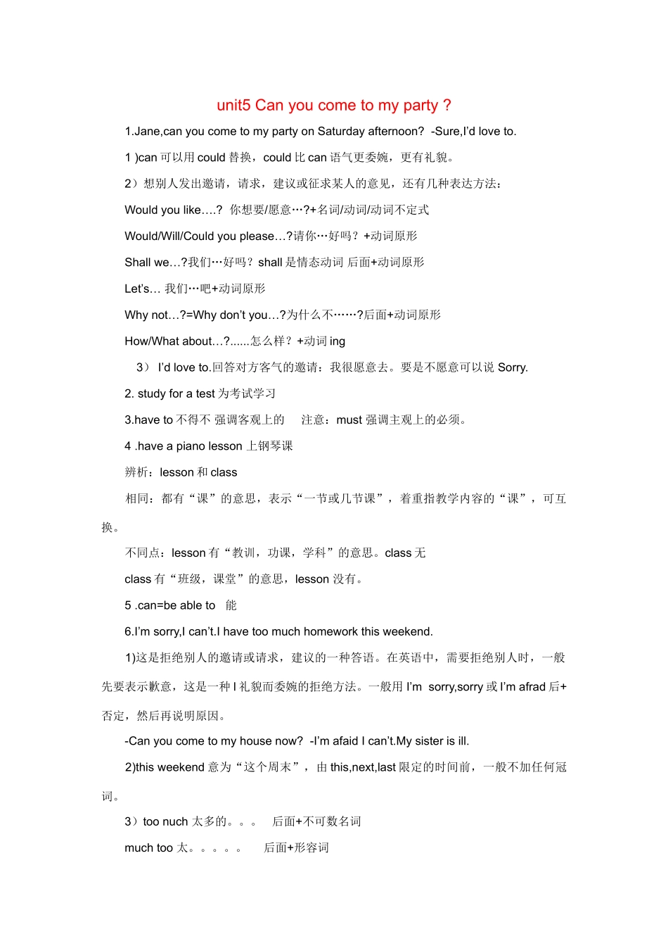 八年级英语上册 Unit5 Can you come to my party复习部分说课稿 人教新课标版_第1页