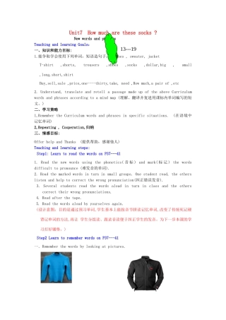 七年级英语上册 Unit 7 How much are these socks？（第一课时）教案 （新版）人教新目标版