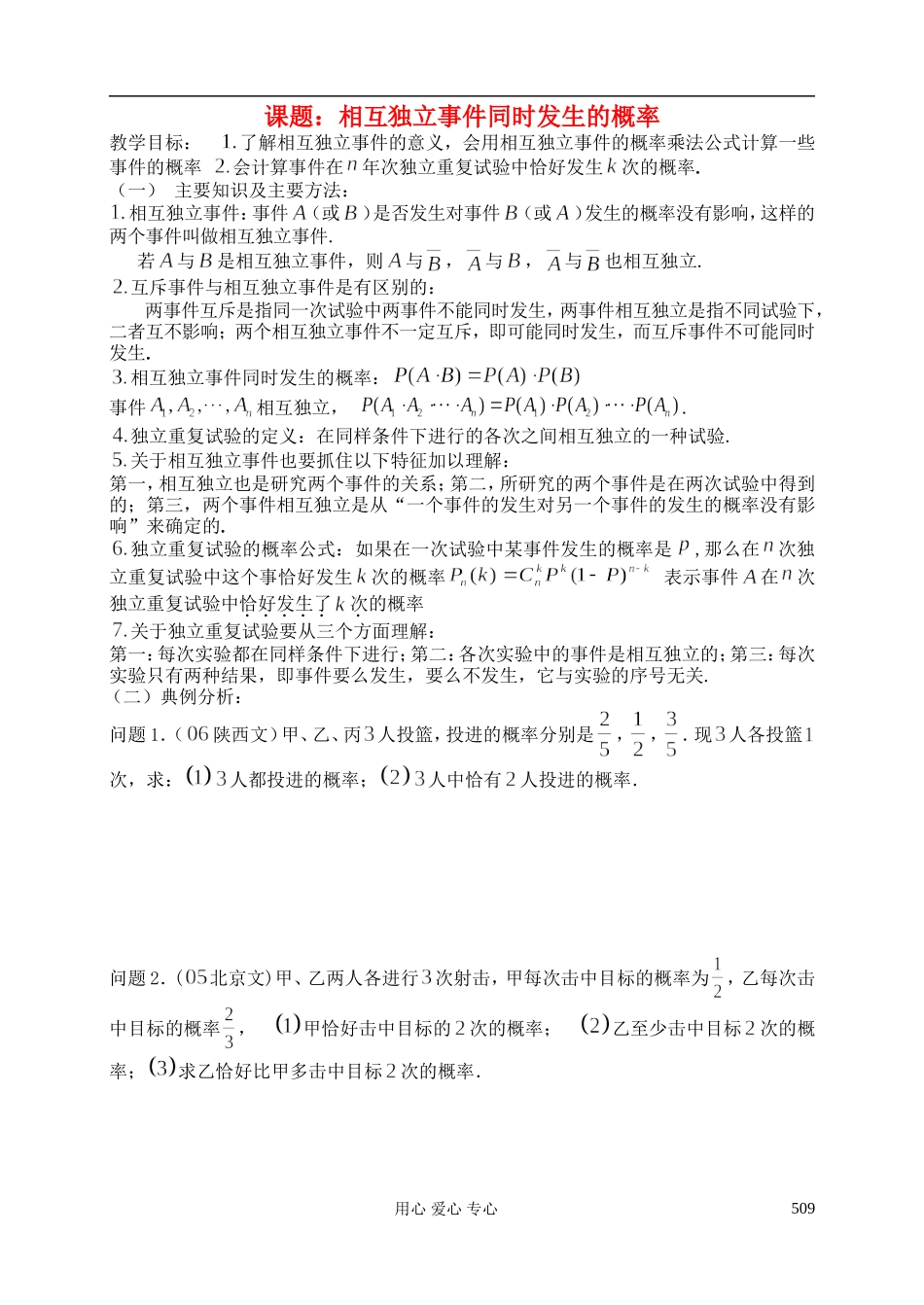 高三数学 第72课时 相互独立事件同时发生的概率教案 _第1页