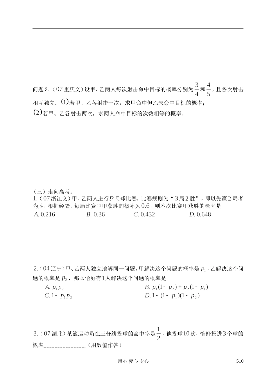 高三数学 第72课时 相互独立事件同时发生的概率教案 _第2页