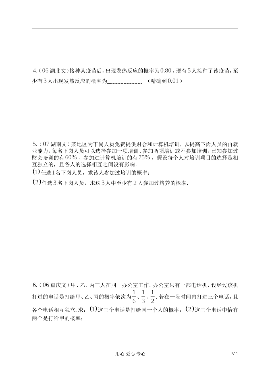 高三数学 第72课时 相互独立事件同时发生的概率教案 _第3页
