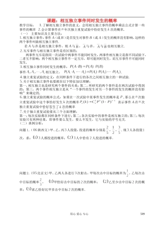 高三数学 第72课时 相互独立事件同时发生的概率教案 