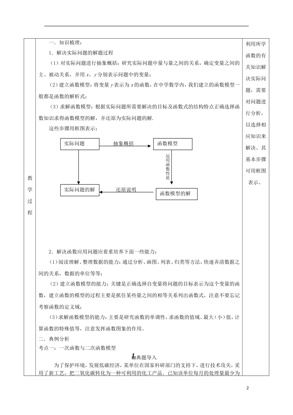 安徽省宿松县高三数学一轮复习 第8讲 函数模型及其应用教案-人教版高三全册数学教案_第2页