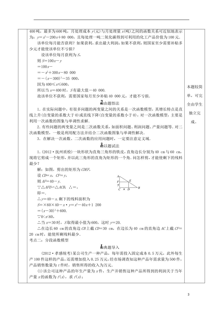 安徽省宿松县高三数学一轮复习 第8讲 函数模型及其应用教案-人教版高三全册数学教案_第3页