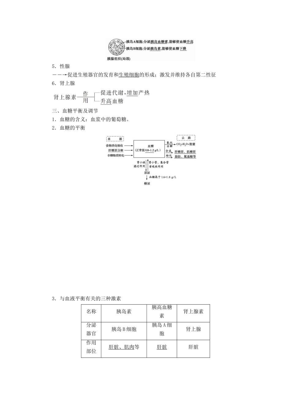 高考生物一轮复习 第八单元 生命活动的调节 第三讲 激素调节及其与神经调节的关系学案 新人教版-新人教版高三全册生物学案_第2页