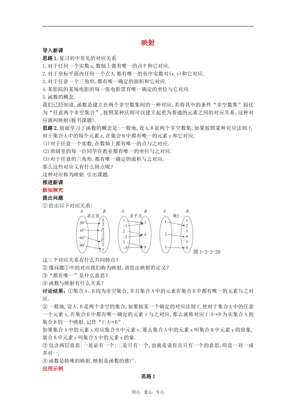高三数学经典示范 函数的表示法（3）教案 新人教A版_第1页