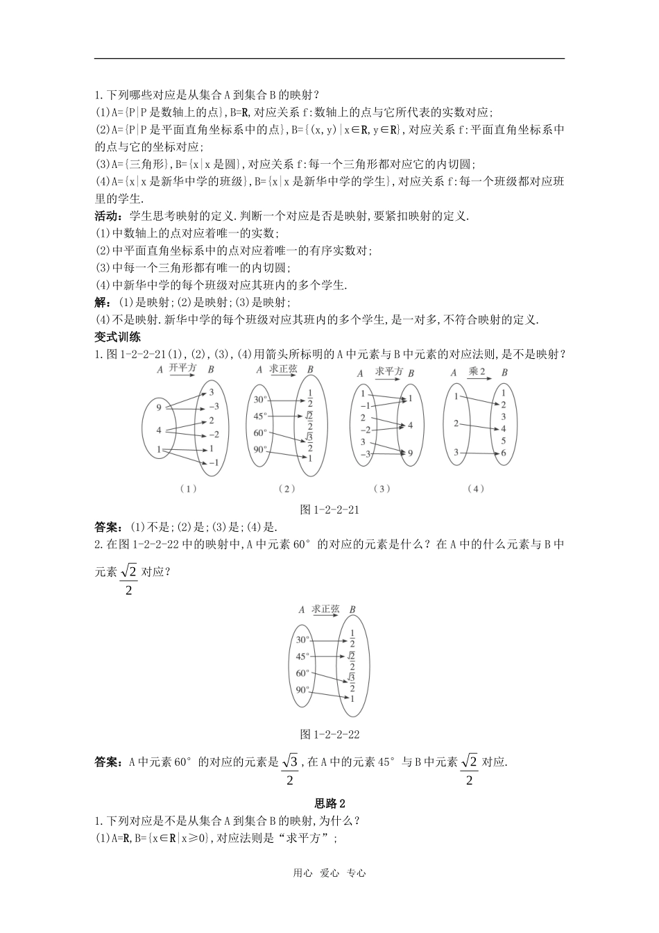 高三数学经典示范 函数的表示法（3）教案 新人教A版_第2页