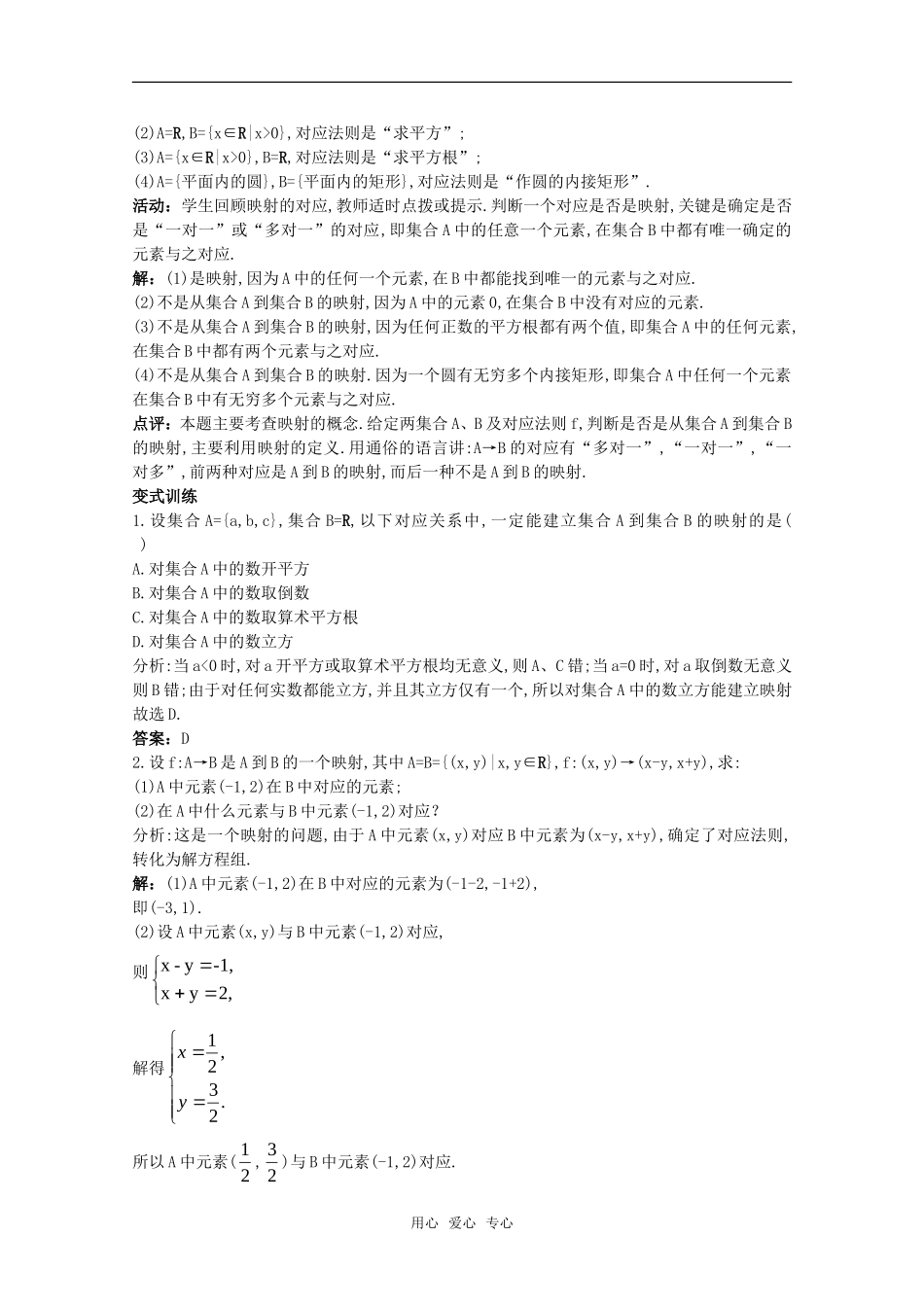 高三数学经典示范 函数的表示法（3）教案 新人教A版_第3页