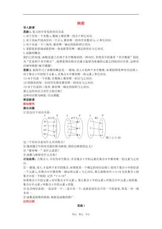 高三数学经典示范 函数的表示法（3）教案 新人教A版