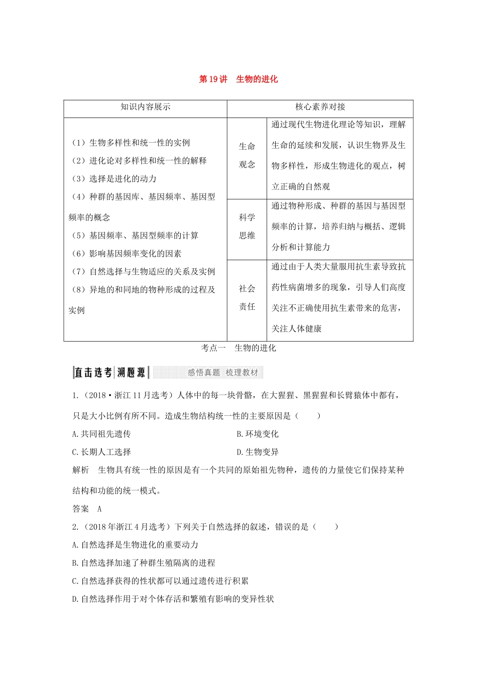 （浙江选考）高考生物一轮复习 第19讲 生物的进化学案-人教版高三全册生物学案_第1页