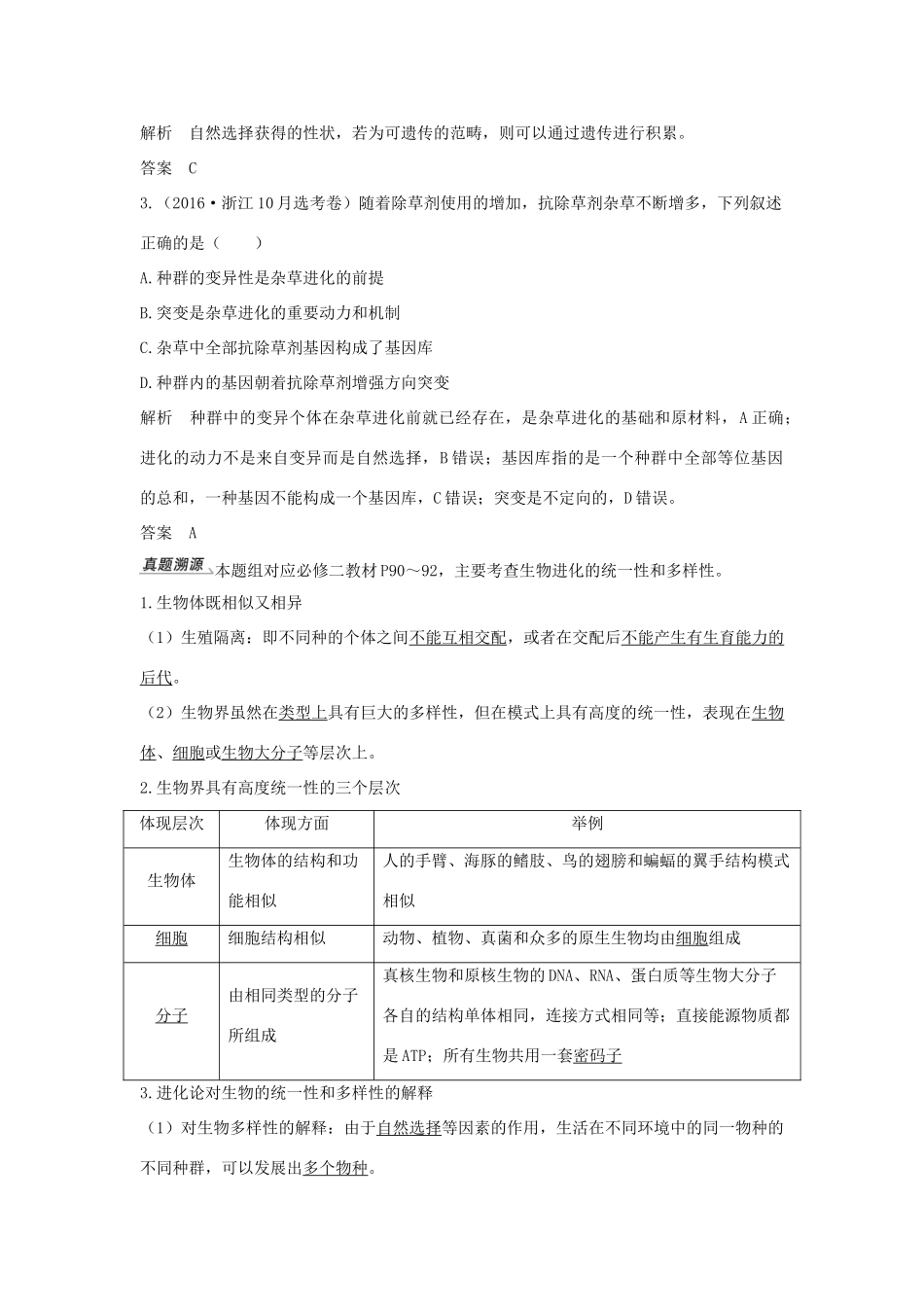 （浙江选考）高考生物一轮复习 第19讲 生物的进化学案-人教版高三全册生物学案_第2页