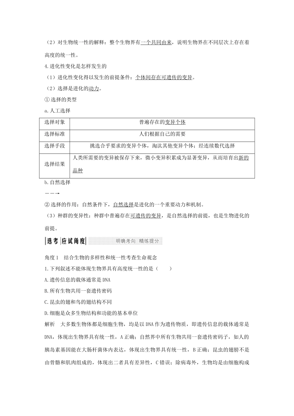 （浙江选考）高考生物一轮复习 第19讲 生物的进化学案-人教版高三全册生物学案_第3页