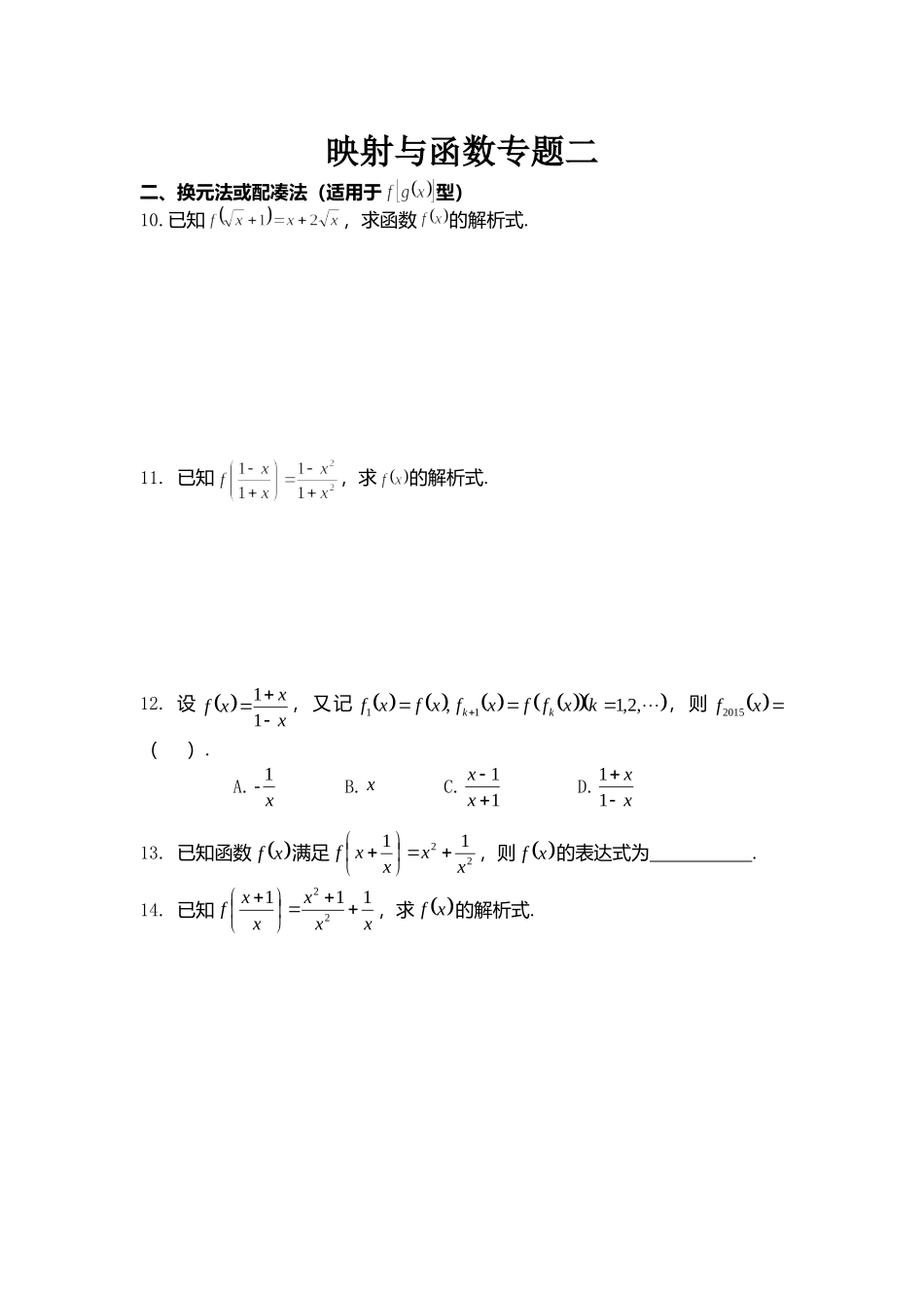 映射与函数专题二_第1页
