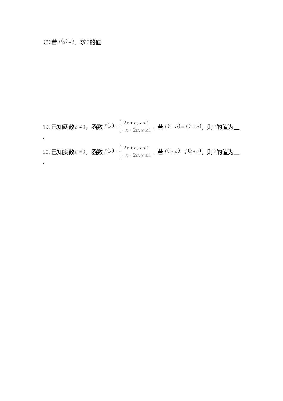 映射与函数专题二_第3页