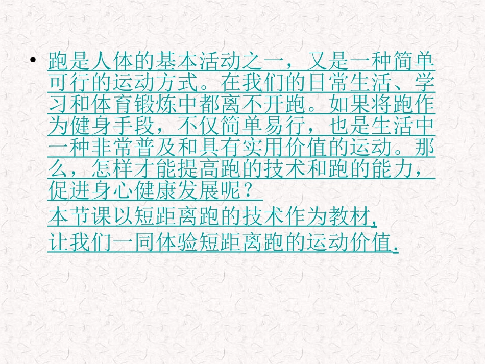 体育《短距离跑技术》简介PPT课件_第2页