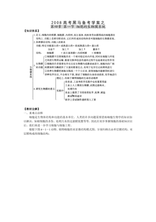 高三生物细胞的生物膜系统学案