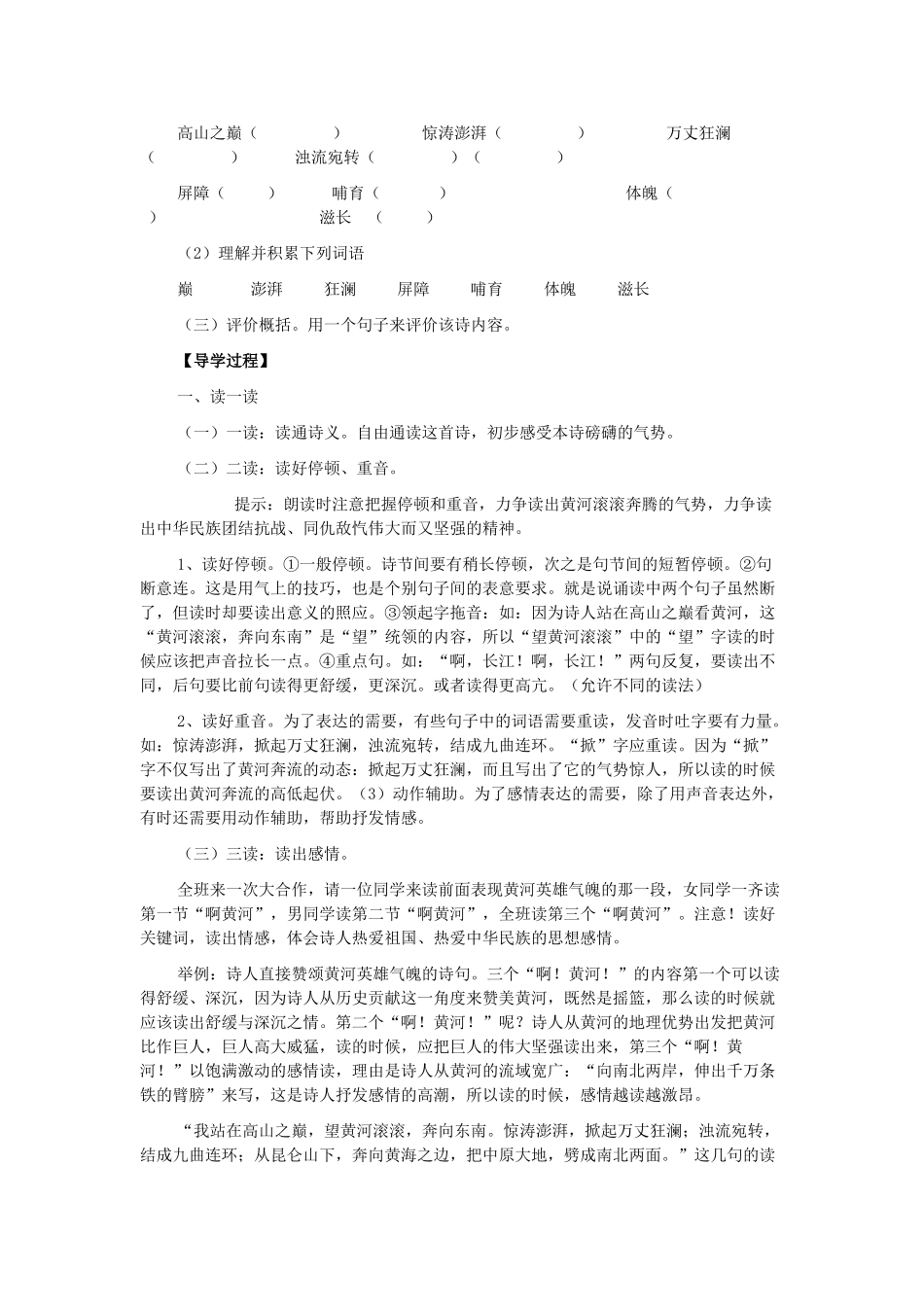 春六年级语文下册《黄河颂》教学设计 鲁教版-鲁教版小学六年级下册语文教案_第2页